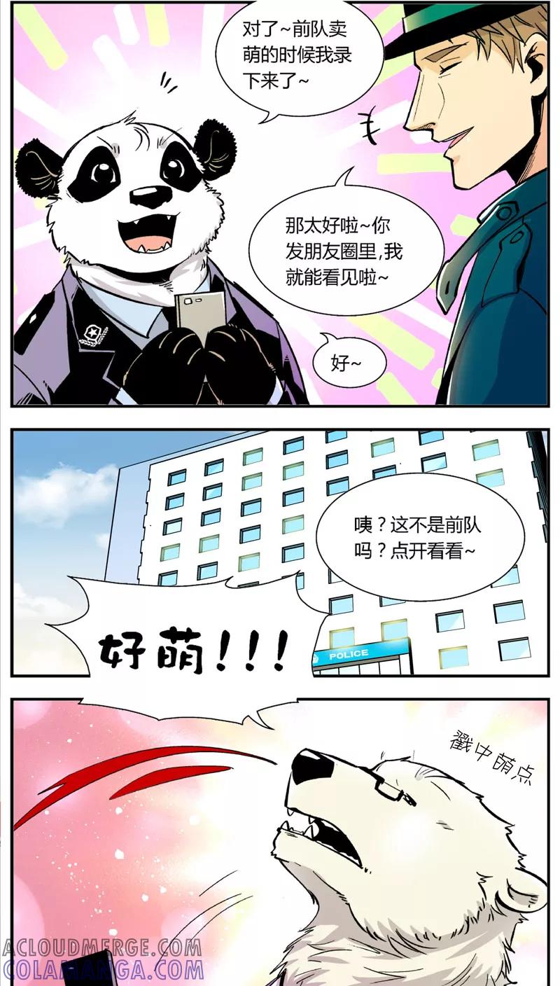 第102话卖萌执法(4)-熊警察-毅鼠（第3张）