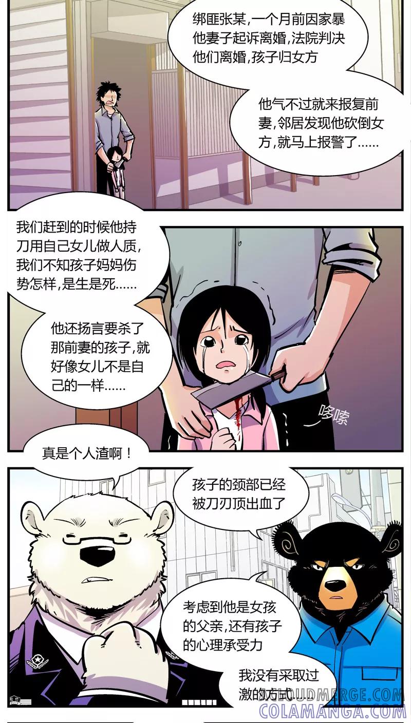 第103话卖萌执法(5)-熊警察-毅鼠（第2张）
