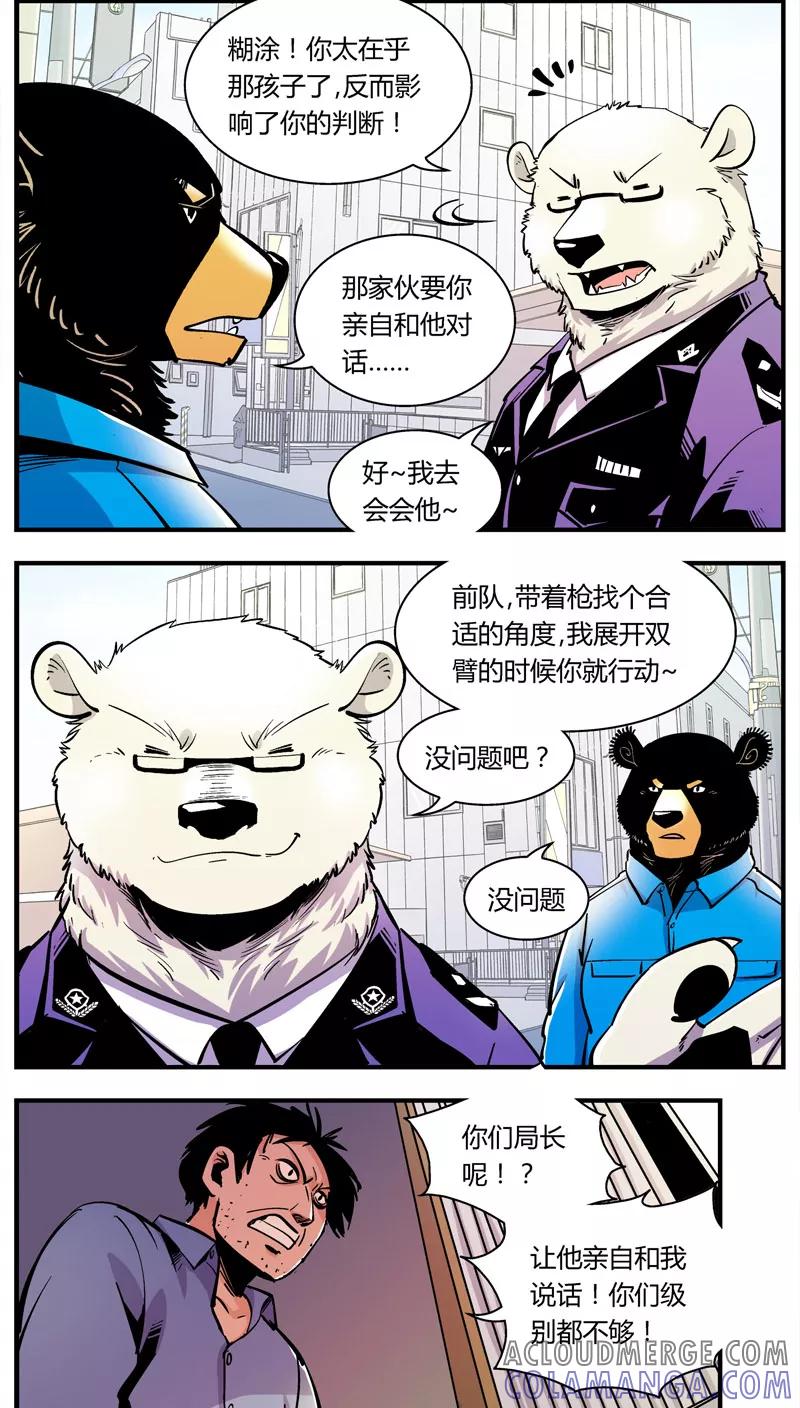 第103话卖萌执法(5)-熊警察-毅鼠（第3张）