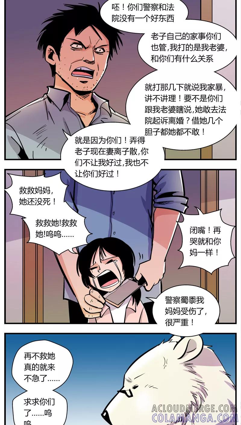 第103话卖萌执法(5)-熊警察-毅鼠（第5张）