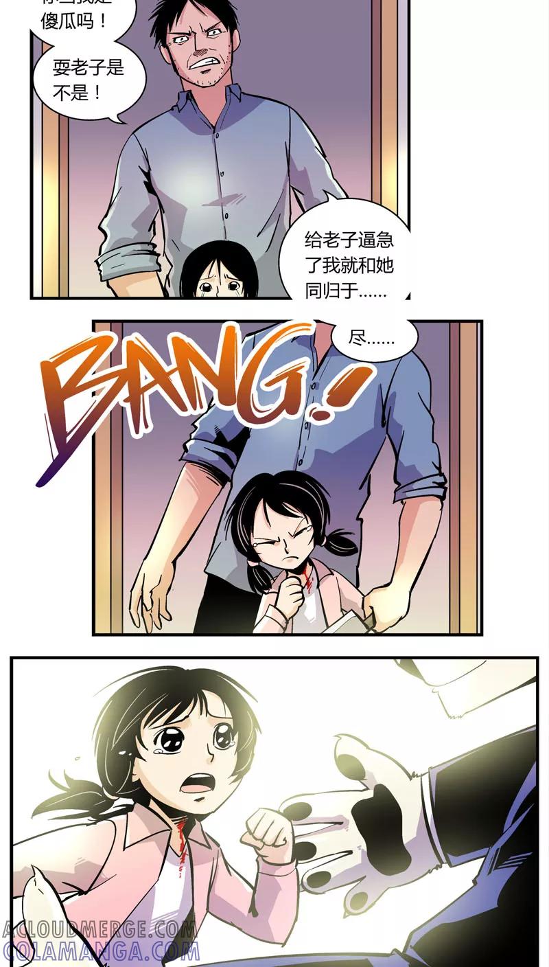第103话卖萌执法(5)-熊警察-毅鼠（第9张）