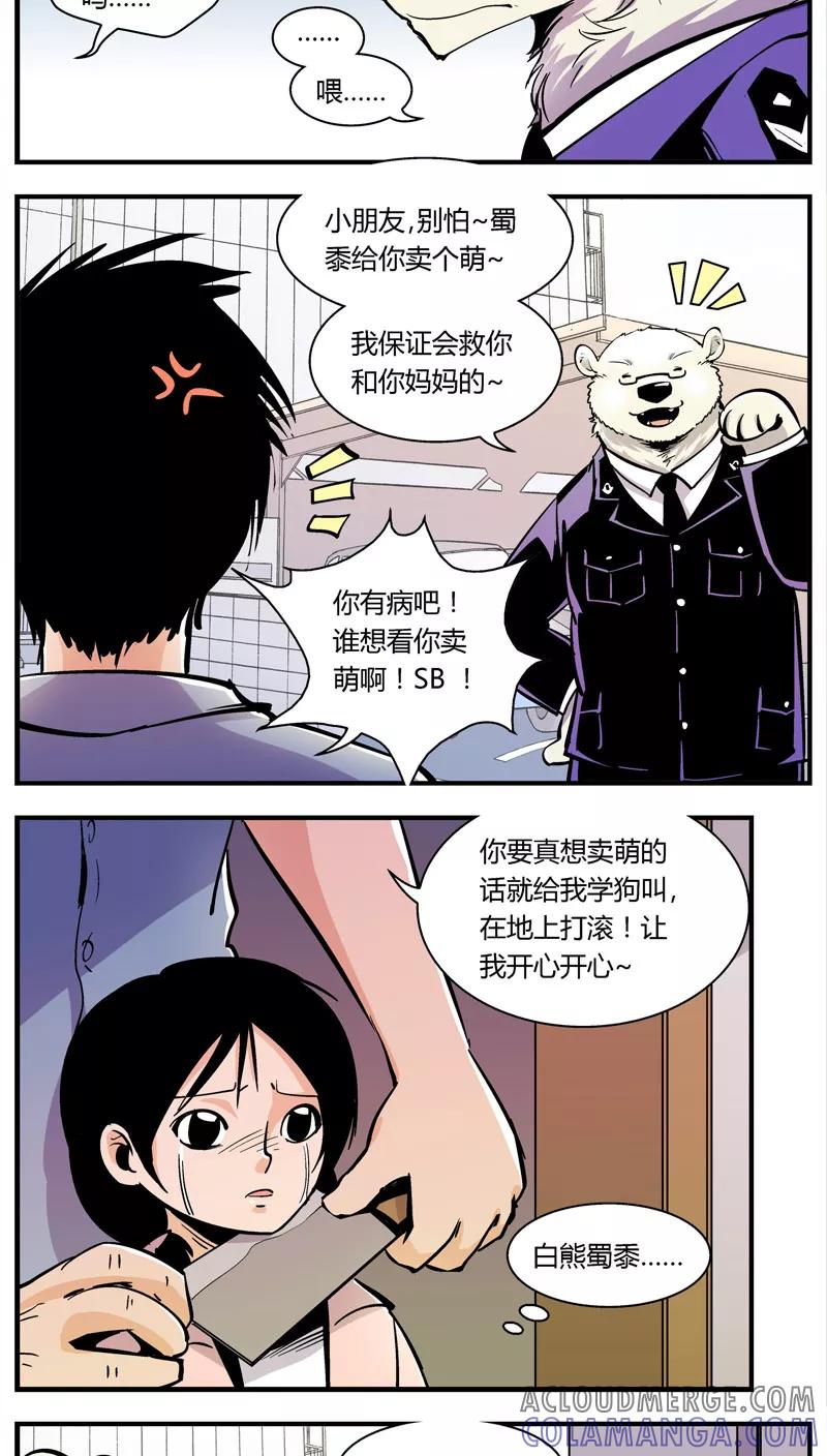 第103话卖萌执法(5)-熊警察-毅鼠（第6张）
