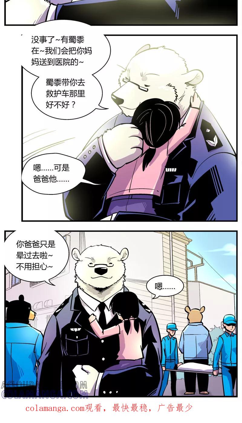 第103话卖萌执法(5)-熊警察-毅鼠（第10张）