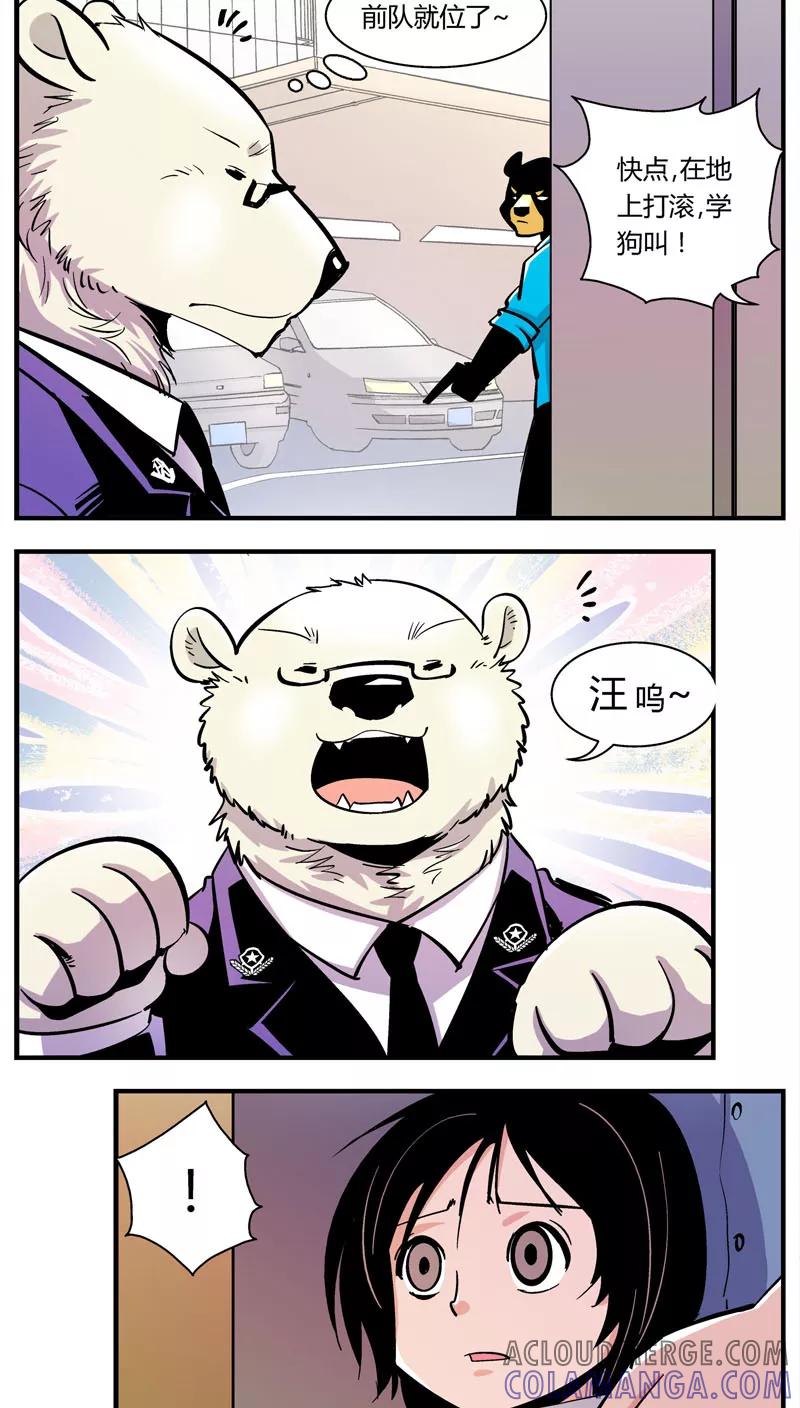 第103话卖萌执法(5)-熊警察-毅鼠（第7张）