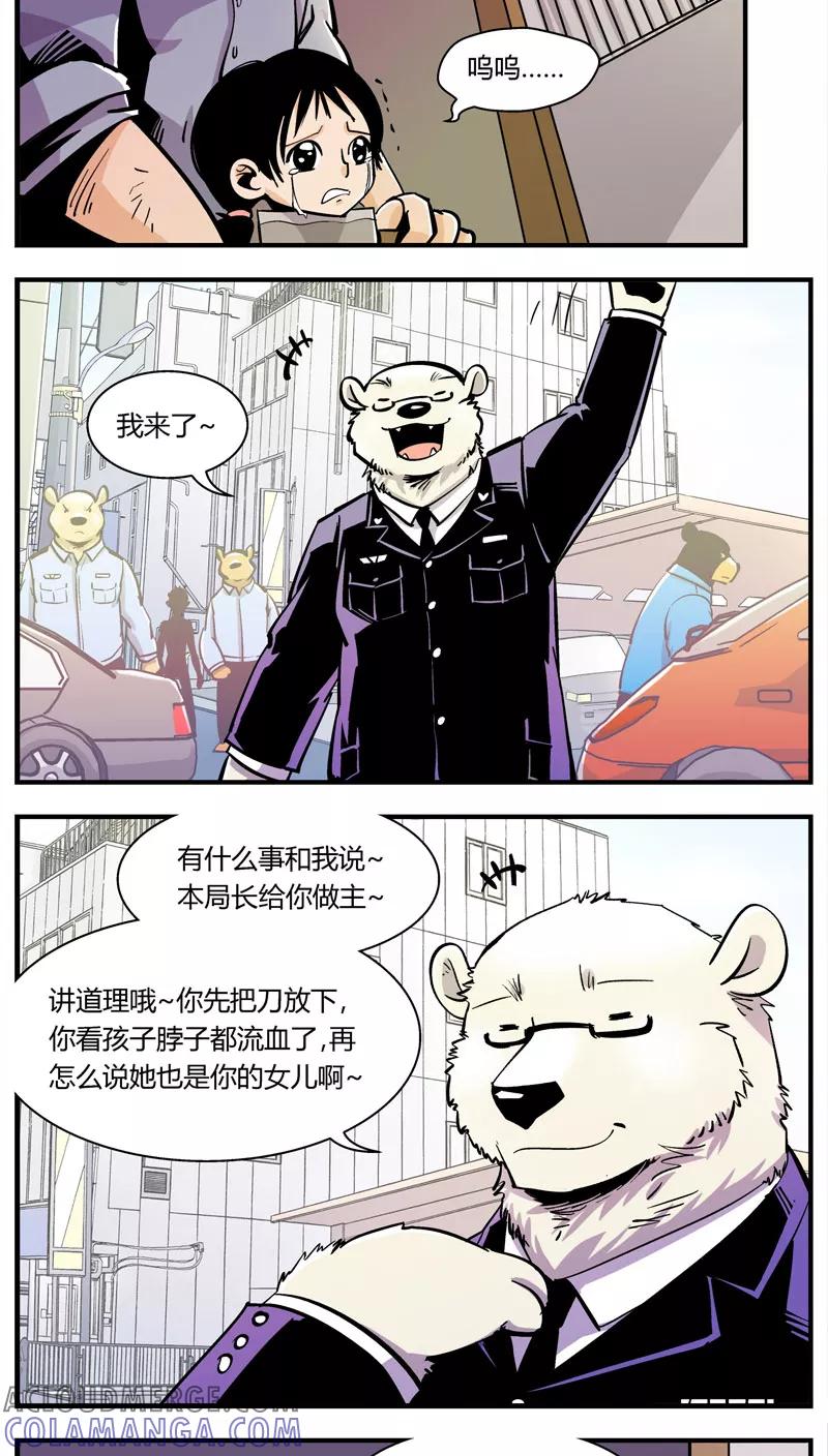 第103话卖萌执法(5)-熊警察-毅鼠（第4张）
