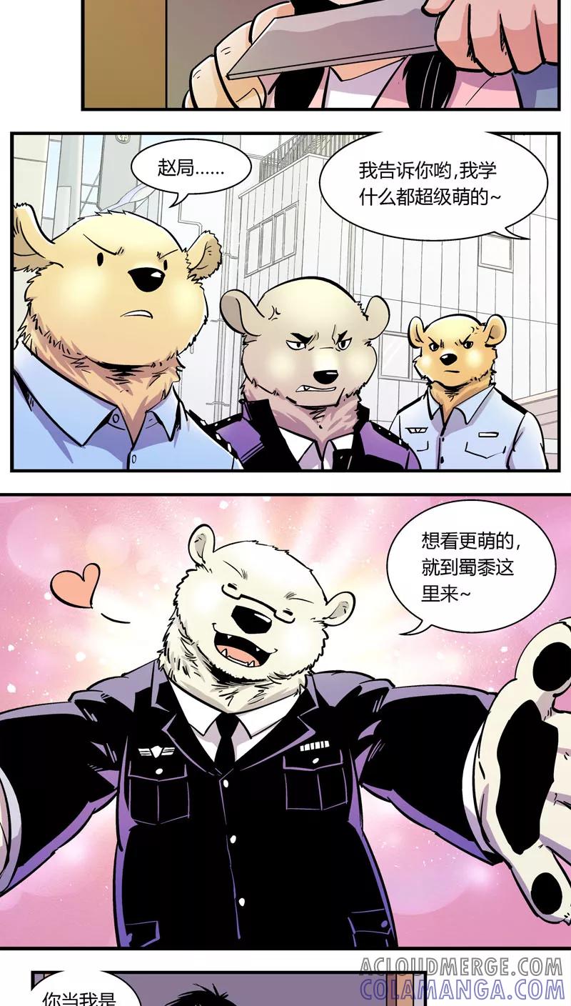 第103话卖萌执法(5)-熊警察-毅鼠（第8张）