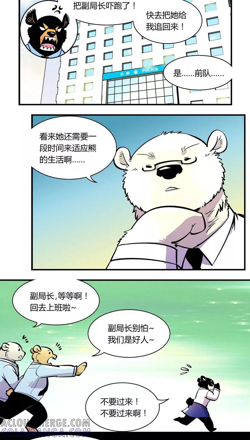 第104话这萌妹子是谁？-熊警察-毅鼠（第13张）
