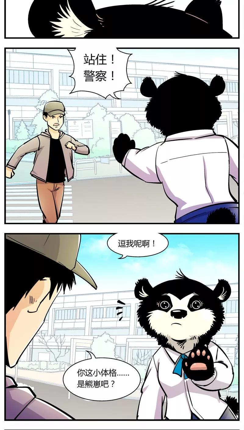 第104话这萌妹子是谁？-熊警察-毅鼠（第2张）