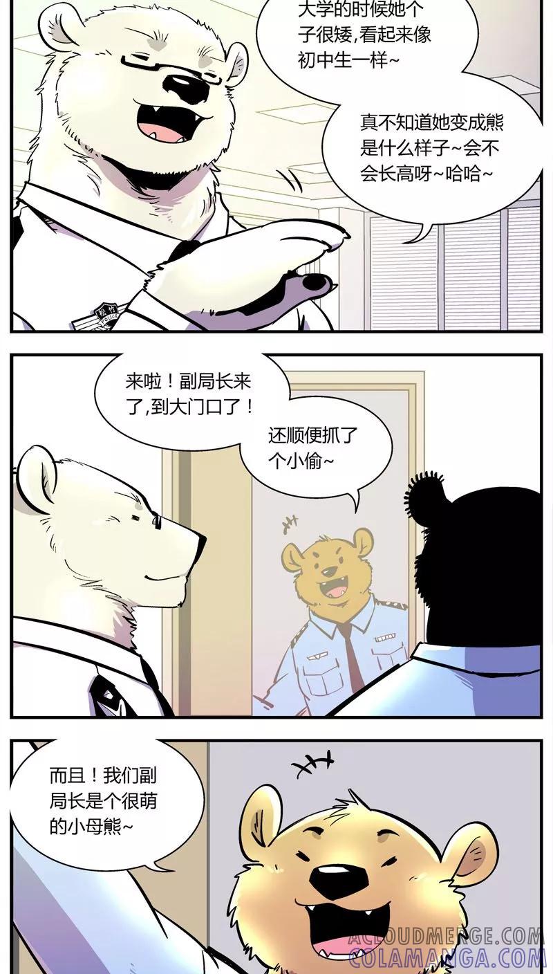 第104话这萌妹子是谁？-熊警察-毅鼠（第9张）