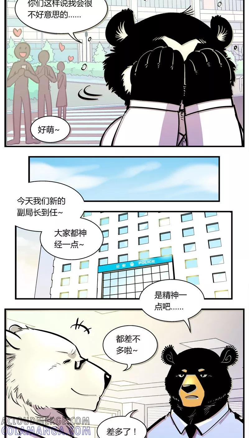 第104话这萌妹子是谁？-熊警察-毅鼠（第7张）