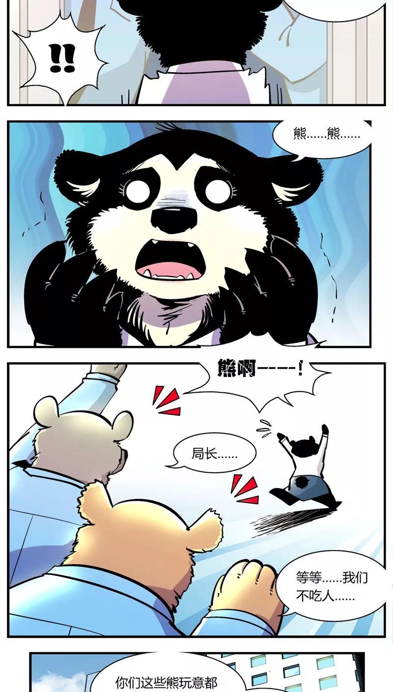 第104话这萌妹子是谁？-熊警察-毅鼠（第12张）