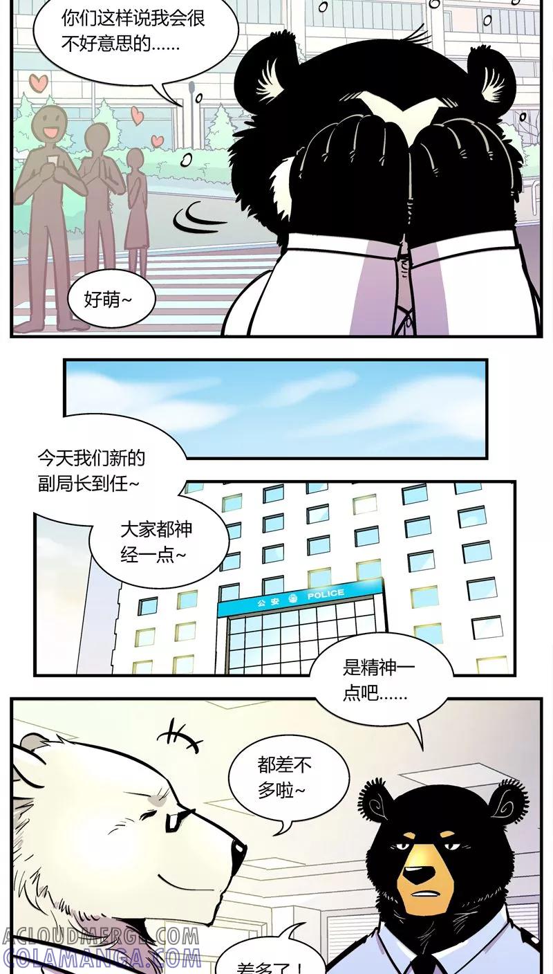 第104话这萌妹子是谁？-熊警察-毅鼠（第5张）