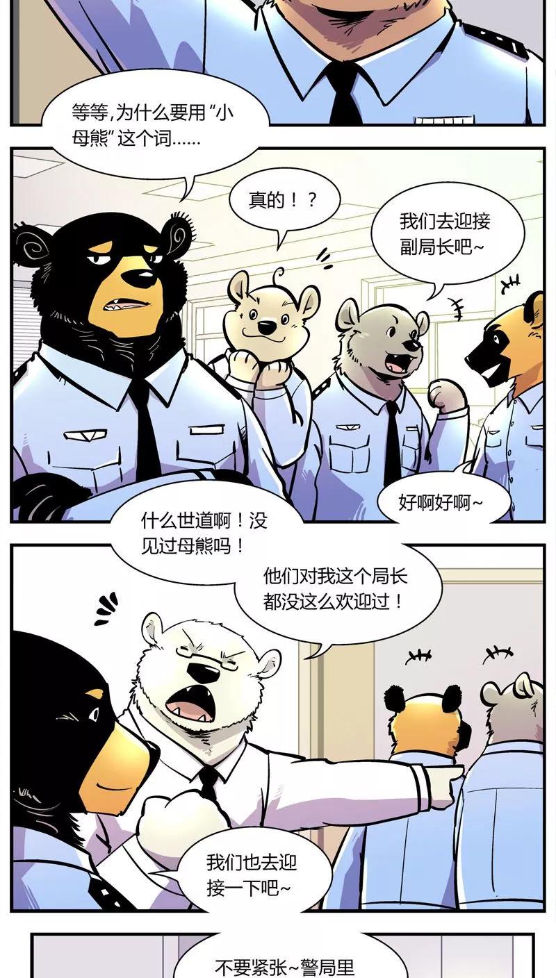 第104话这萌妹子是谁？-熊警察-毅鼠（第10张）