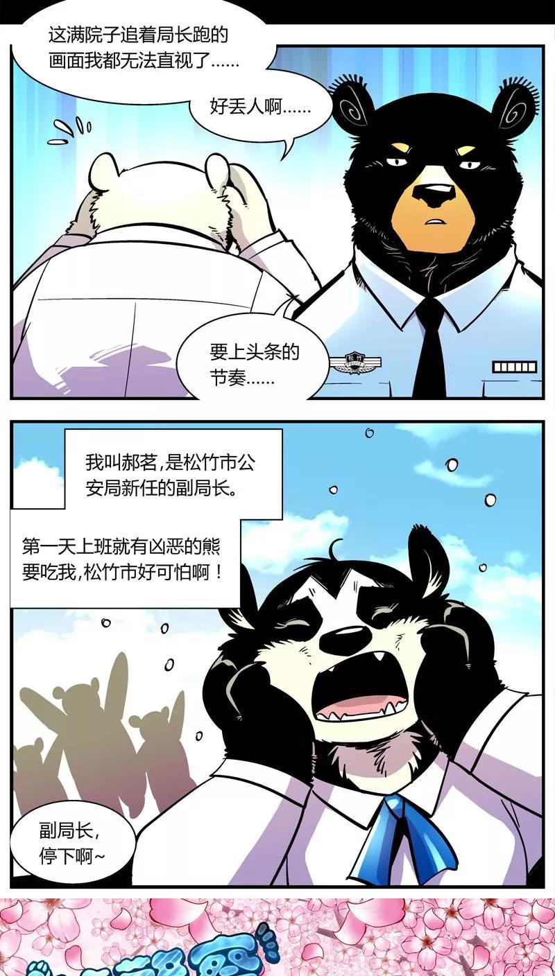 第104话这萌妹子是谁？-熊警察-毅鼠（第14张）
