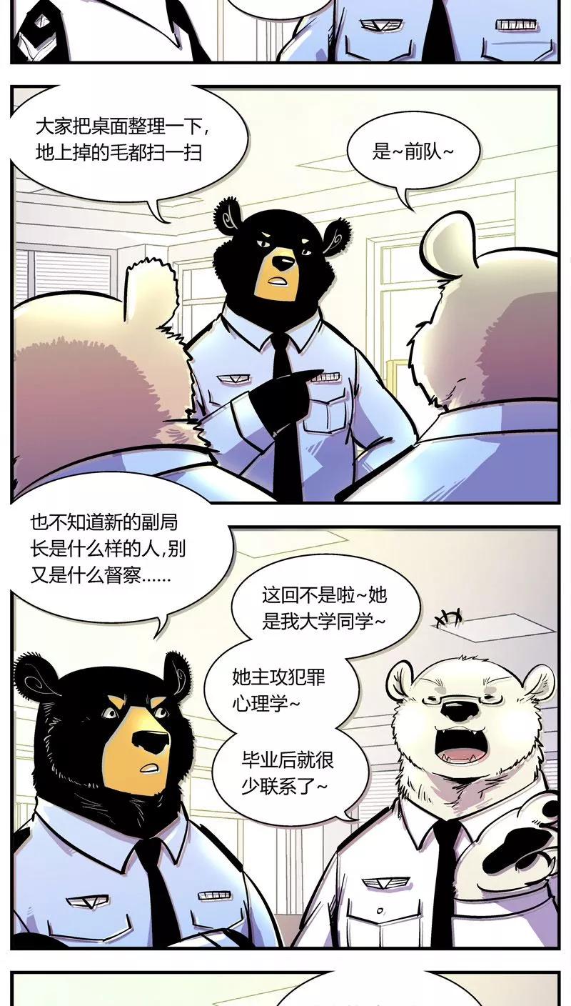 第104话这萌妹子是谁？-熊警察-毅鼠（第8张）