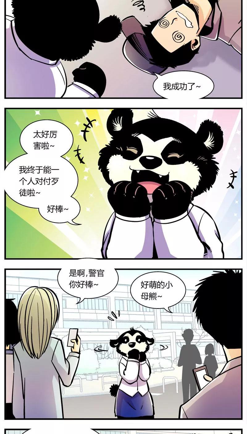 第104话这萌妹子是谁？-熊警察-毅鼠（第4张）