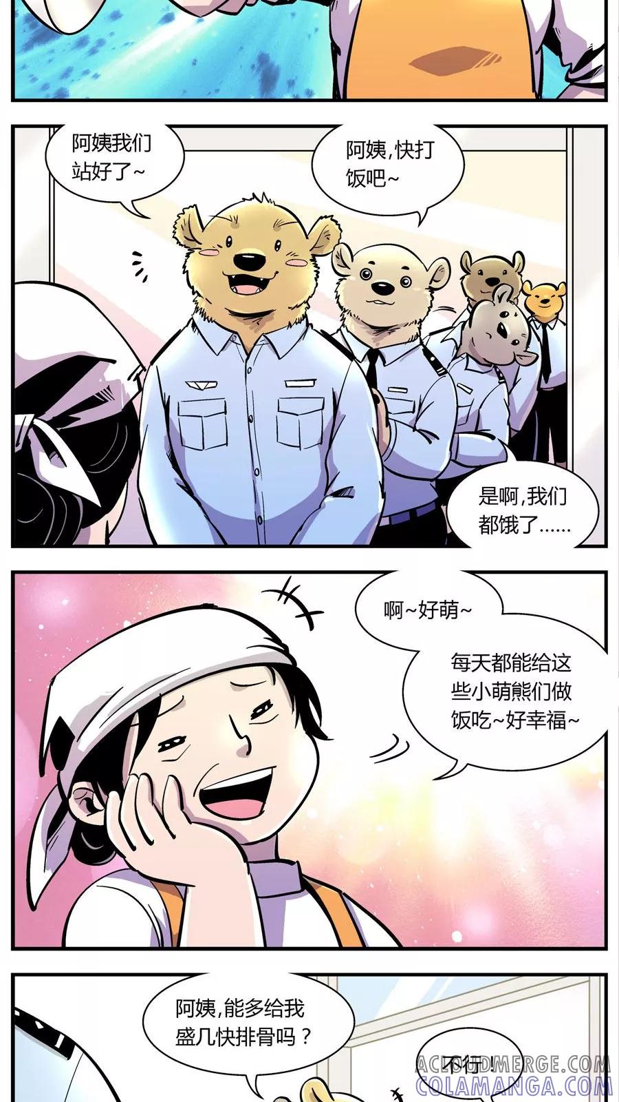 第105话警局食堂-熊警察-毅鼠（第8张）