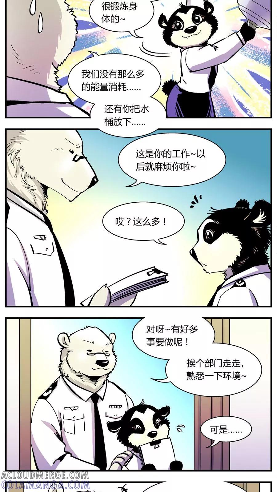 第105话警局食堂-熊警察-毅鼠（第2张）