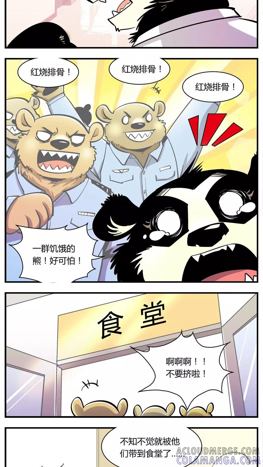 第105话警局食堂-熊警察-毅鼠（第6张）