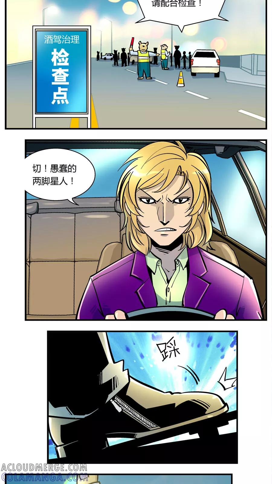 第106话外星王子(1)-熊警察-毅鼠（第2张）
