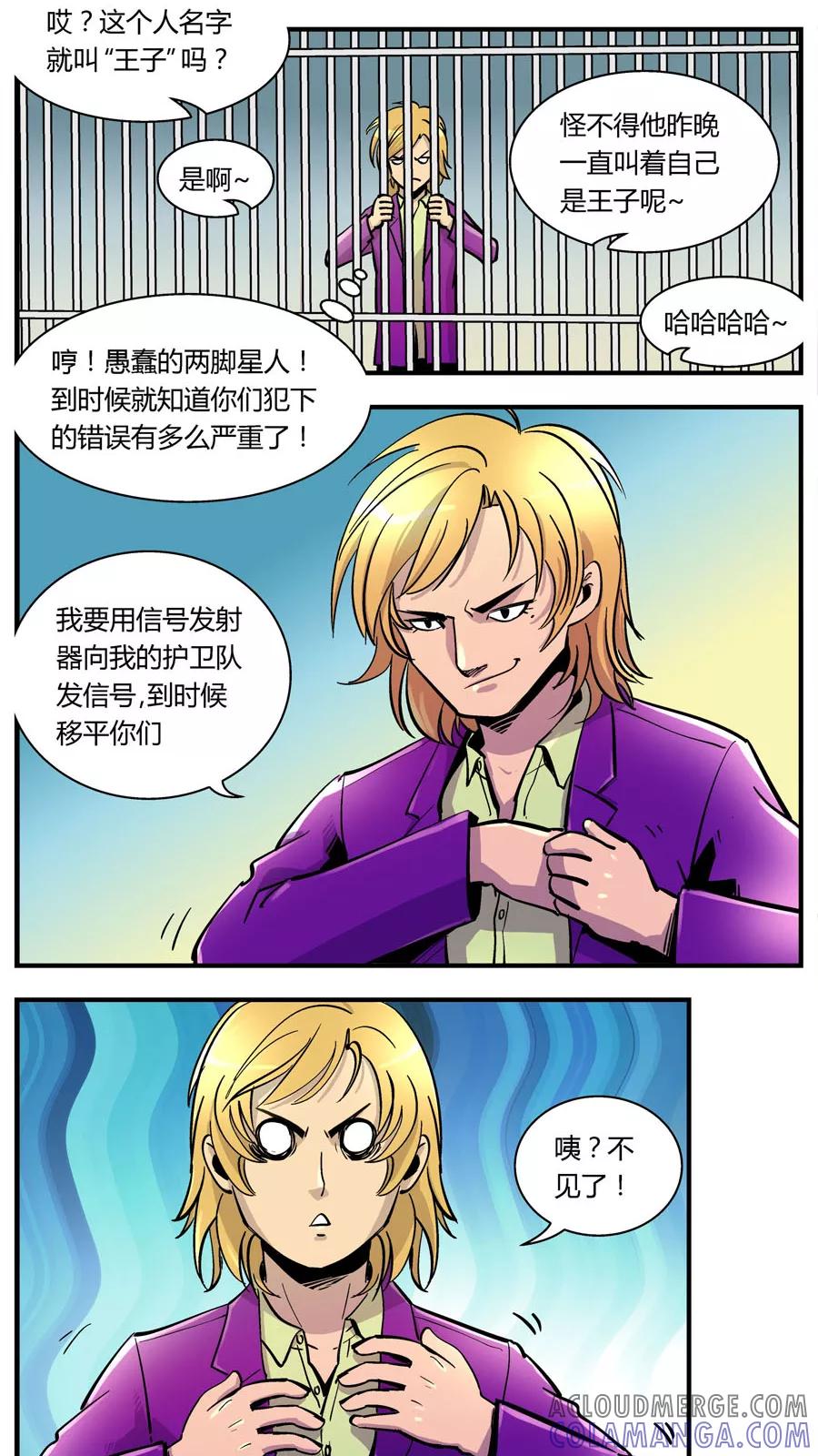第106话外星王子(1)-熊警察-毅鼠（第9张）
