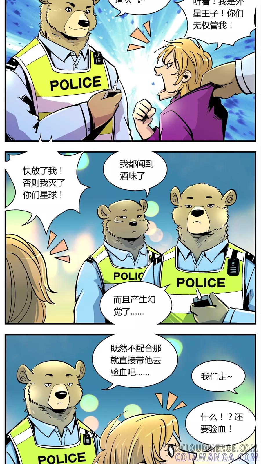 第106话外星王子(1)-熊警察-毅鼠（第5张）