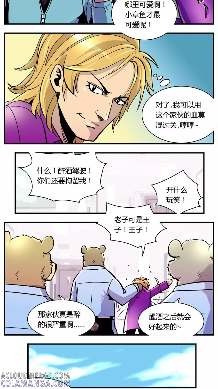 第106话外星王子(1)-熊警察-毅鼠（第8张）