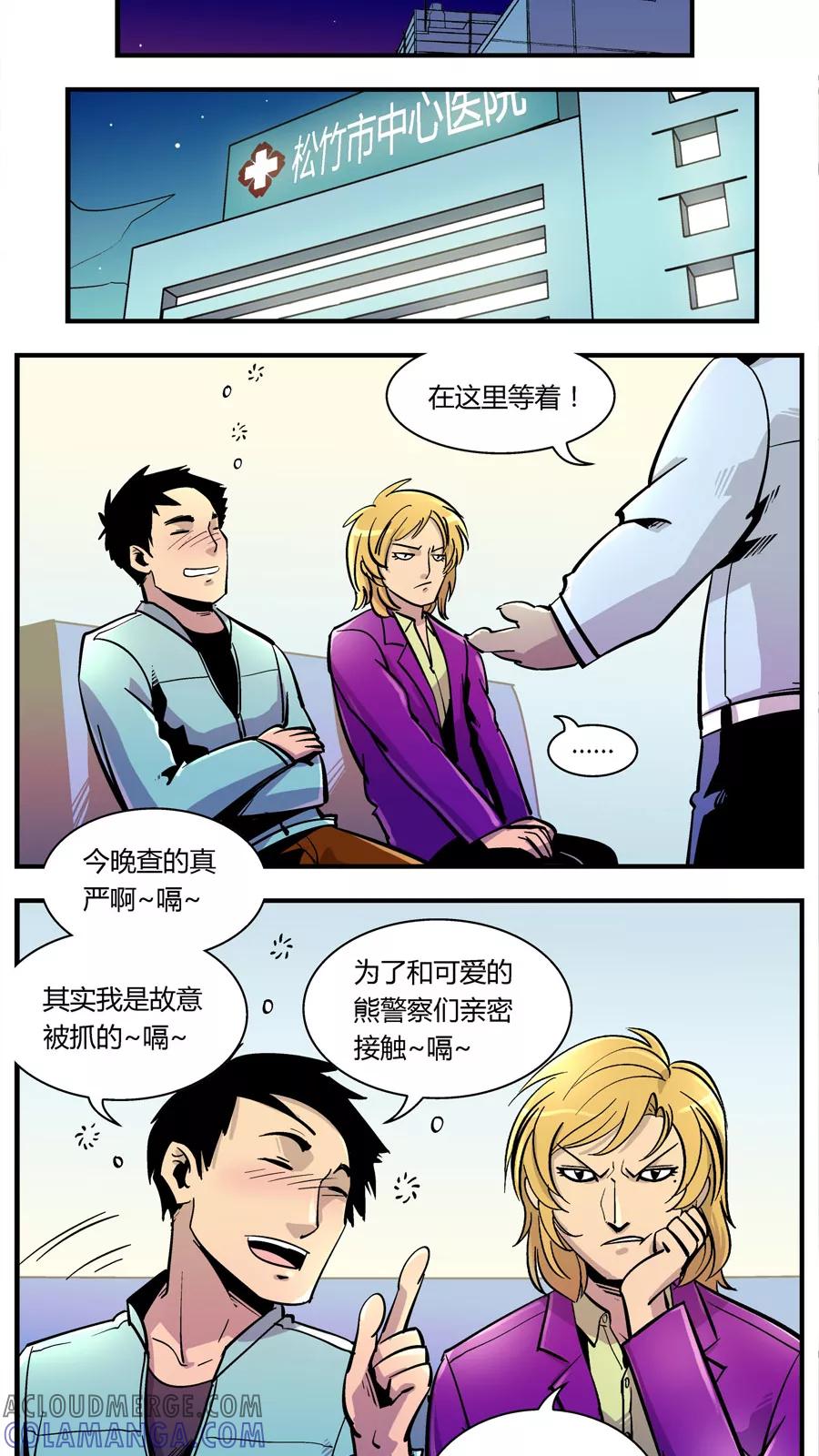 第106话外星王子(1)-熊警察-毅鼠（第7张）