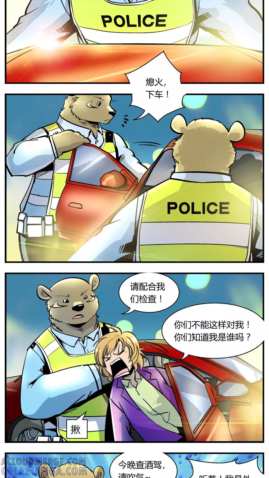 第106话外星王子(1)-熊警察-毅鼠（第4张）