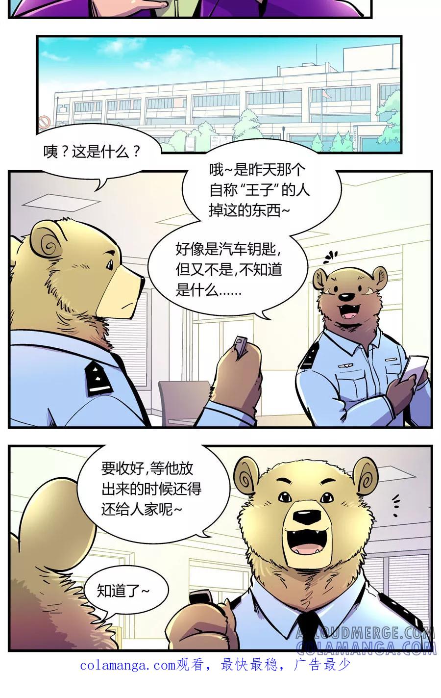 第106话外星王子(1)-熊警察-毅鼠（第10张）