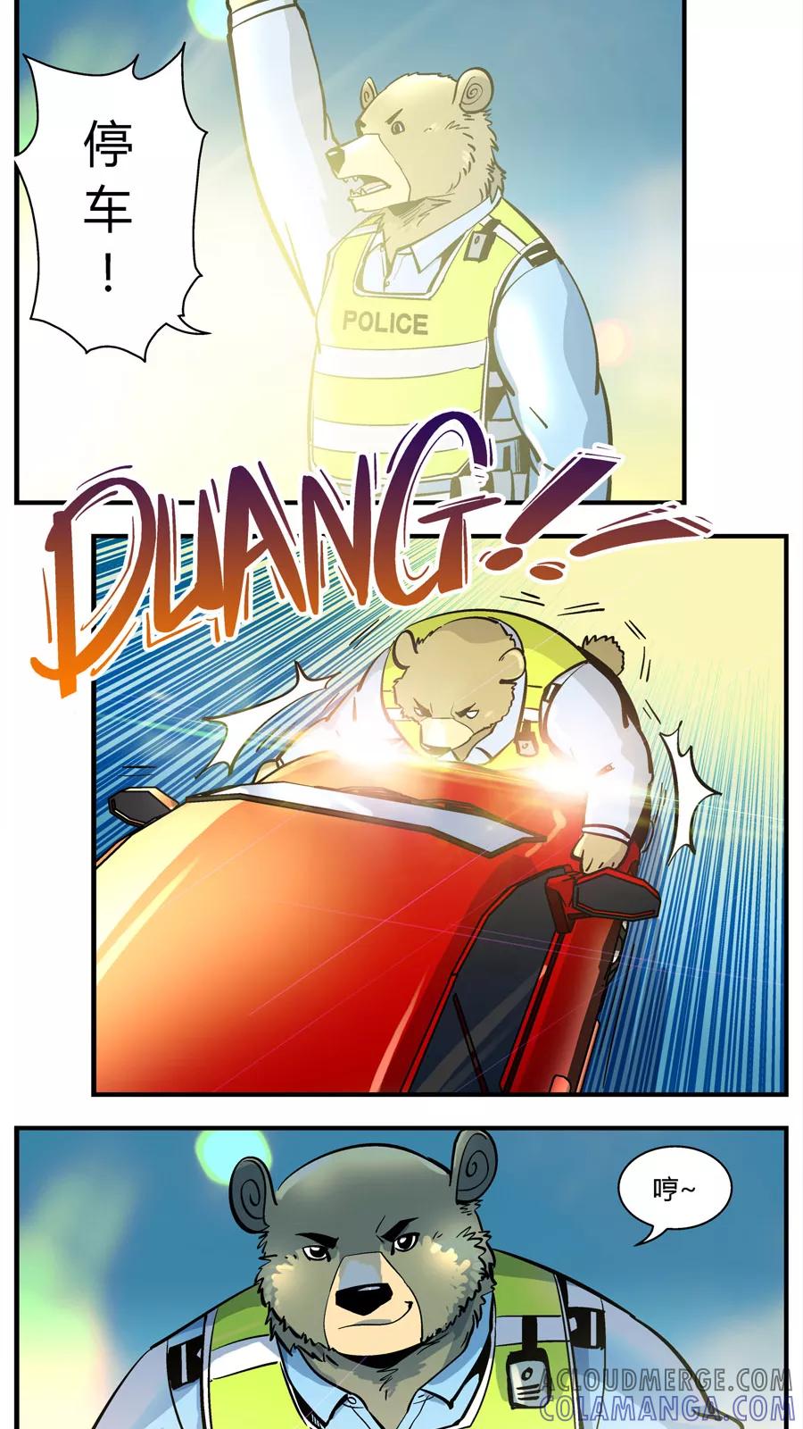 第106话外星王子(1)-熊警察-毅鼠（第3张）