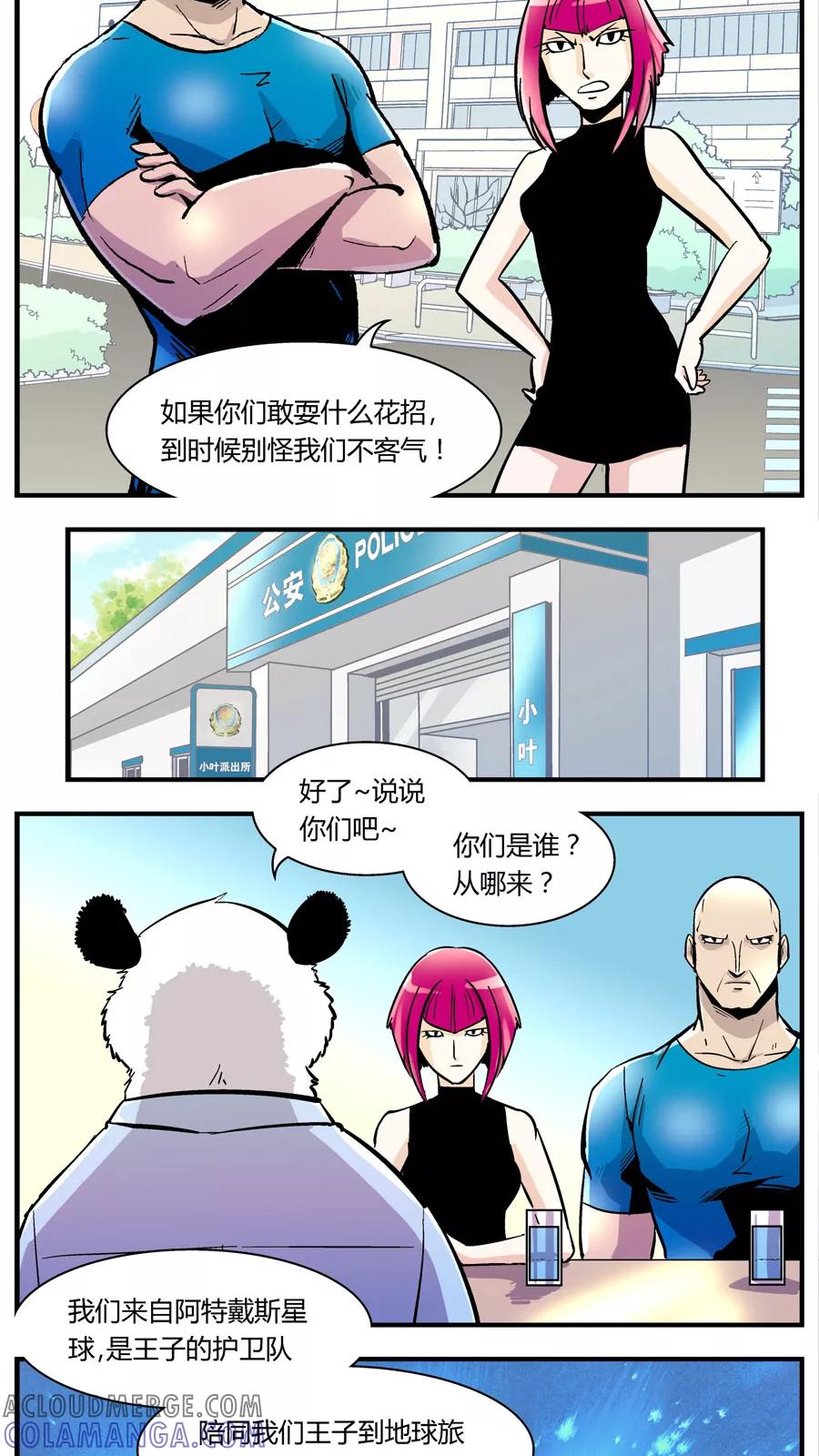 第107话外星王子(2)-熊警察-毅鼠（第9张）