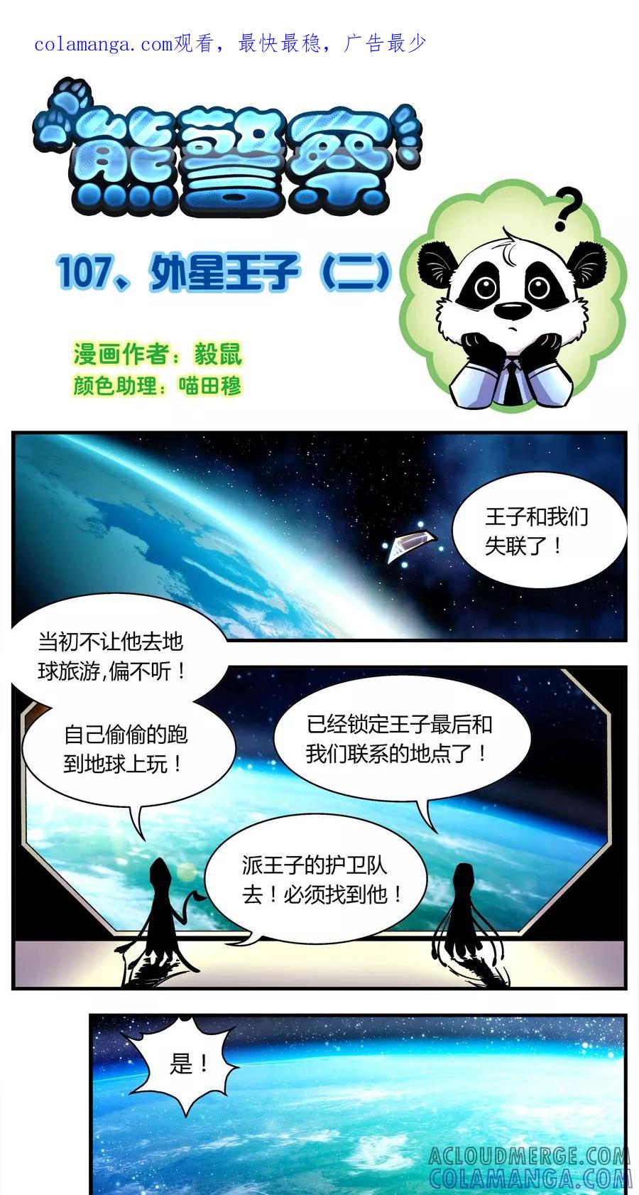 第107话外星王子(2)-熊警察-毅鼠（第1张）