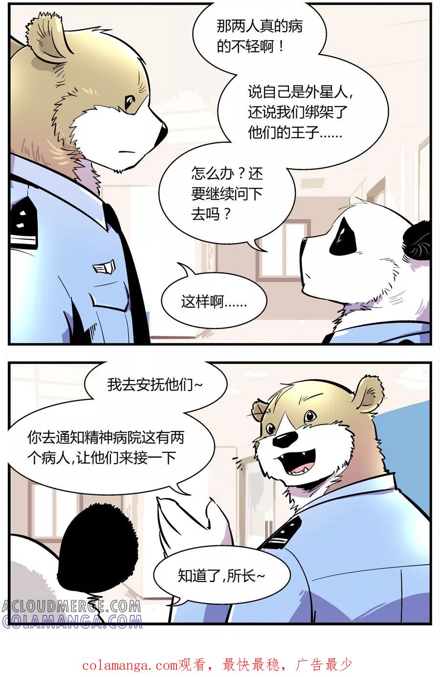 第107话外星王子(2)-熊警察-毅鼠（第12张）