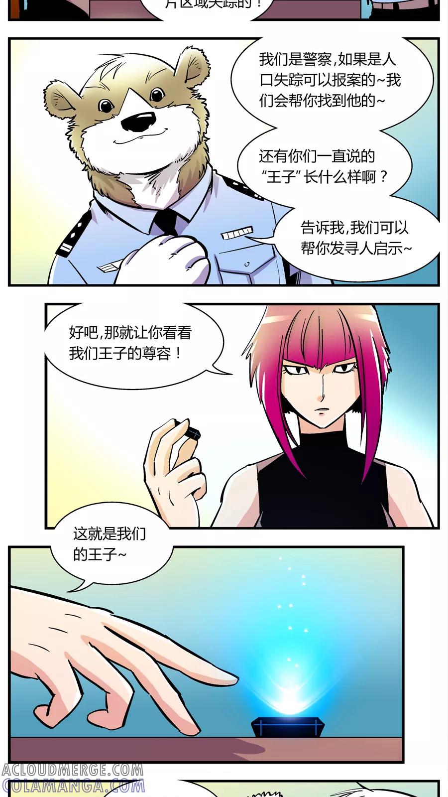 第108话外星王子(3)-熊警察-毅鼠（第2张）