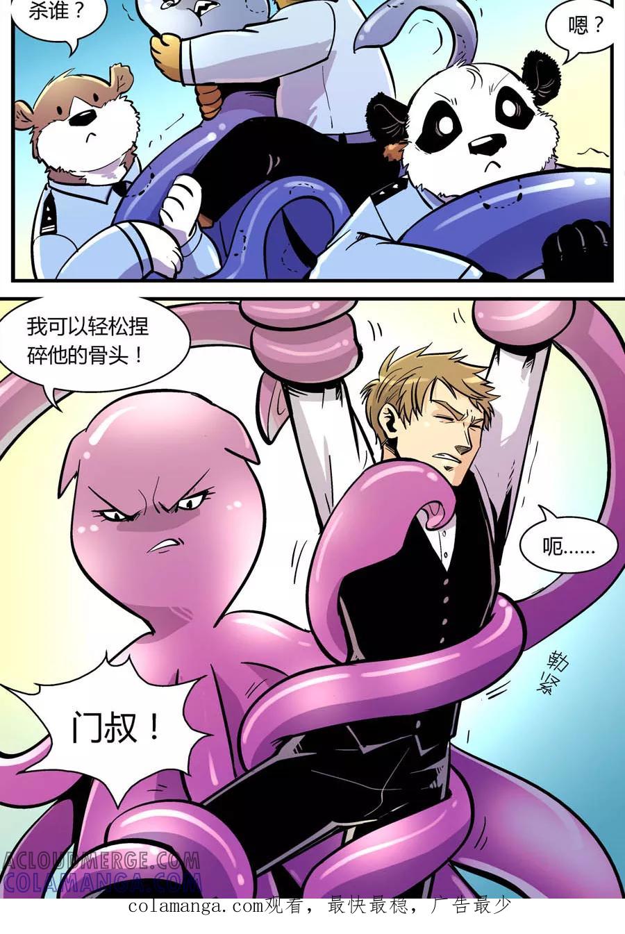 第108话外星王子(3)-熊警察-毅鼠（第12张）
