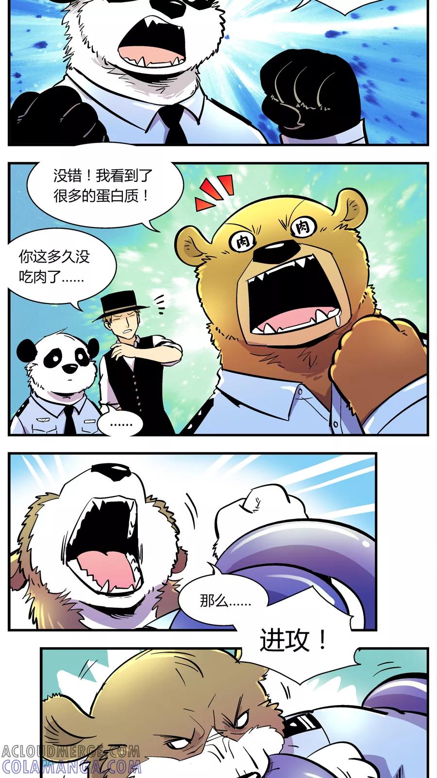 第108话外星王子(3)-熊警察-毅鼠（第9张）