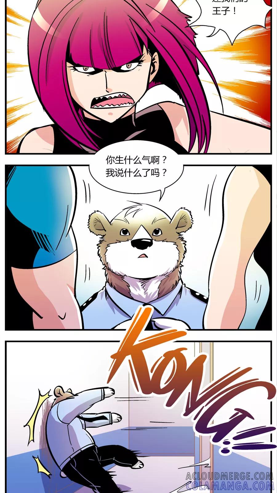 第108话外星王子(3)-熊警察-毅鼠（第5张）