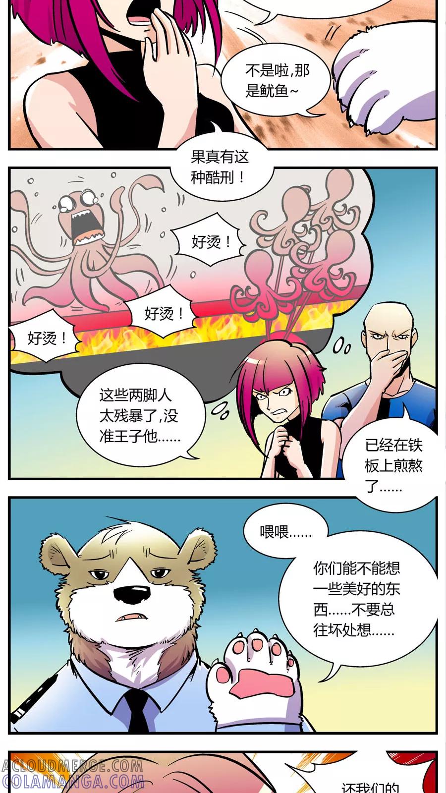第108话外星王子(3)-熊警察-毅鼠（第4张）