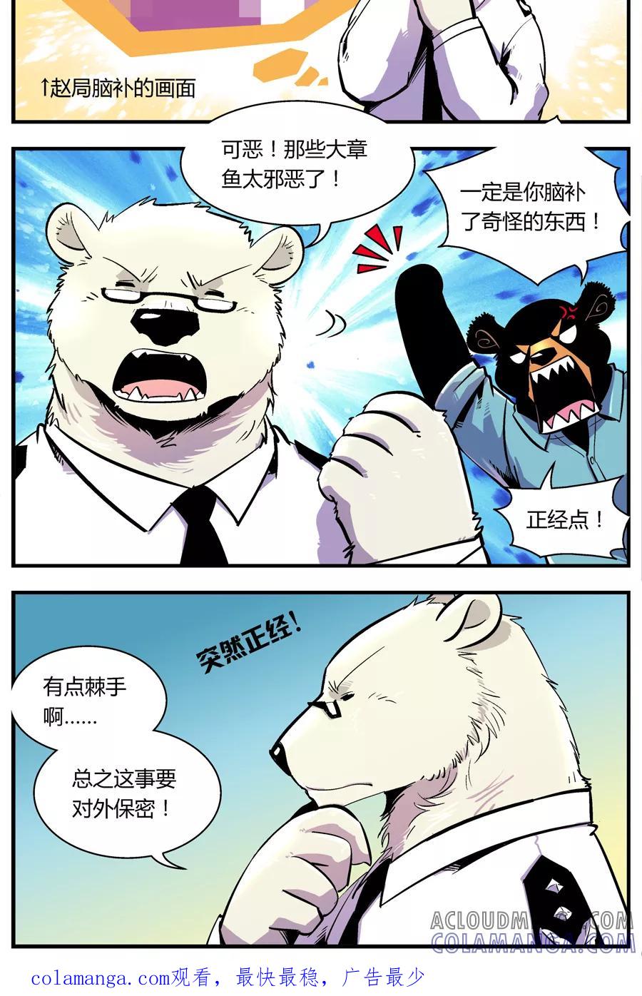 第109话外星王子(4)-熊警察-毅鼠（第10张）
