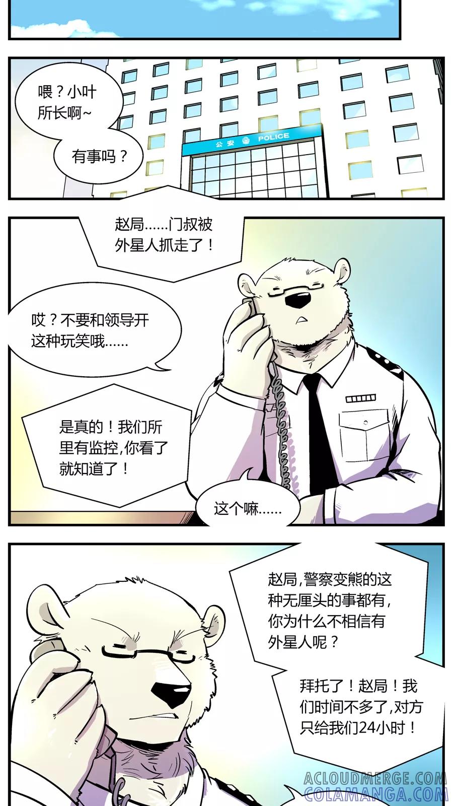 第109话外星王子(4)-熊警察-毅鼠（第7张）