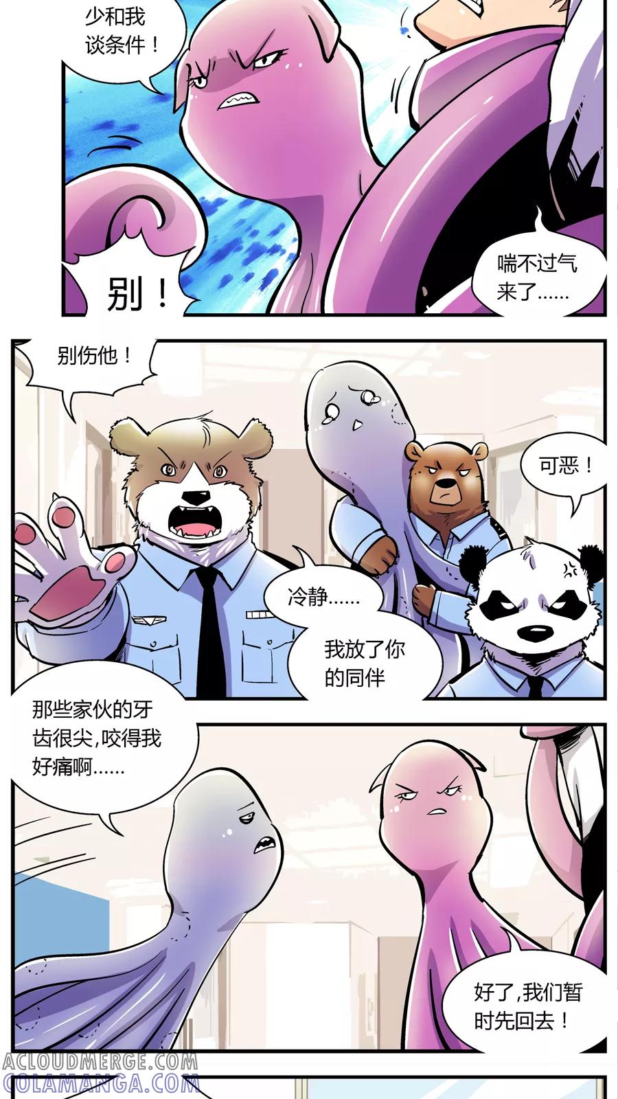 第109话外星王子(4)-熊警察-毅鼠（第2张）