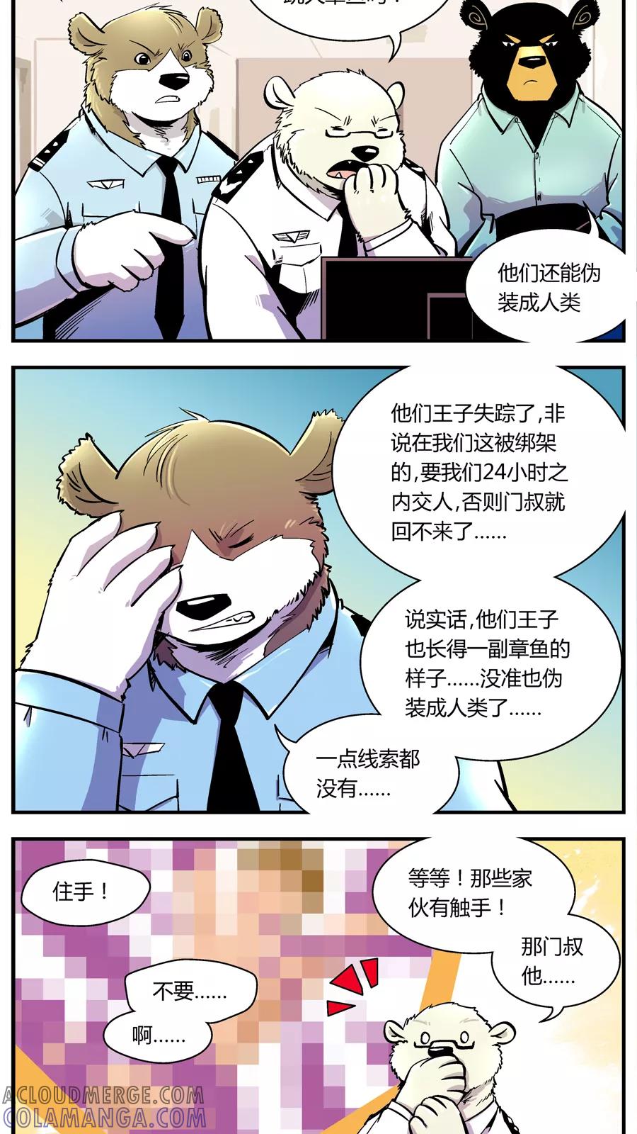 第109话外星王子(4)-熊警察-毅鼠（第9张）