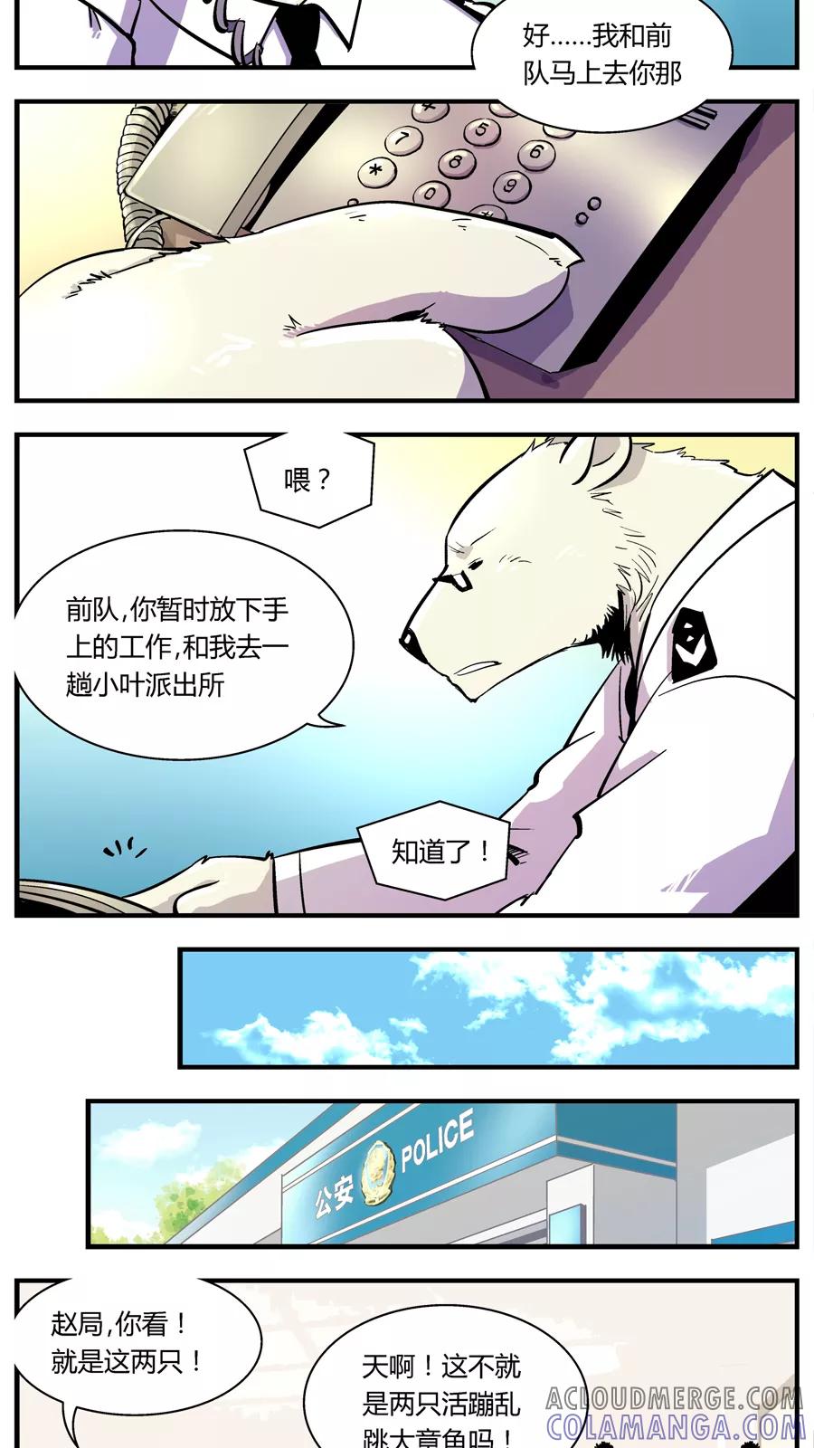 第109话外星王子(4)-熊警察-毅鼠（第8张）