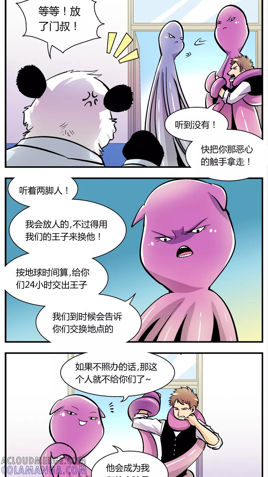 第109话外星王子(4)-熊警察-毅鼠（第3张）