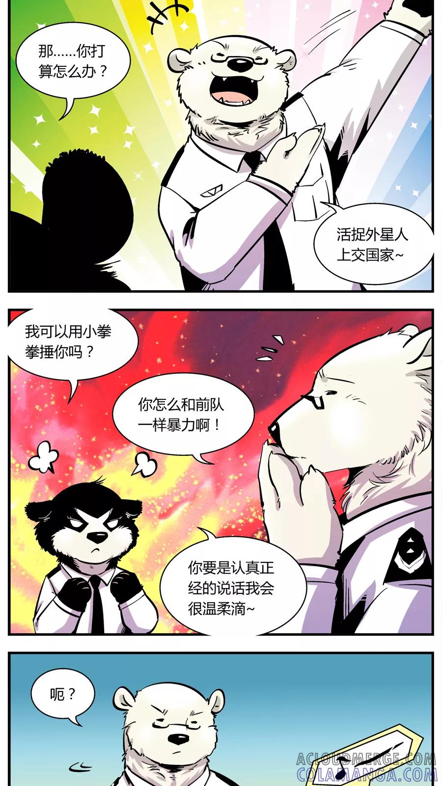 第110话外星王子(5)-熊警察-毅鼠（第3张）