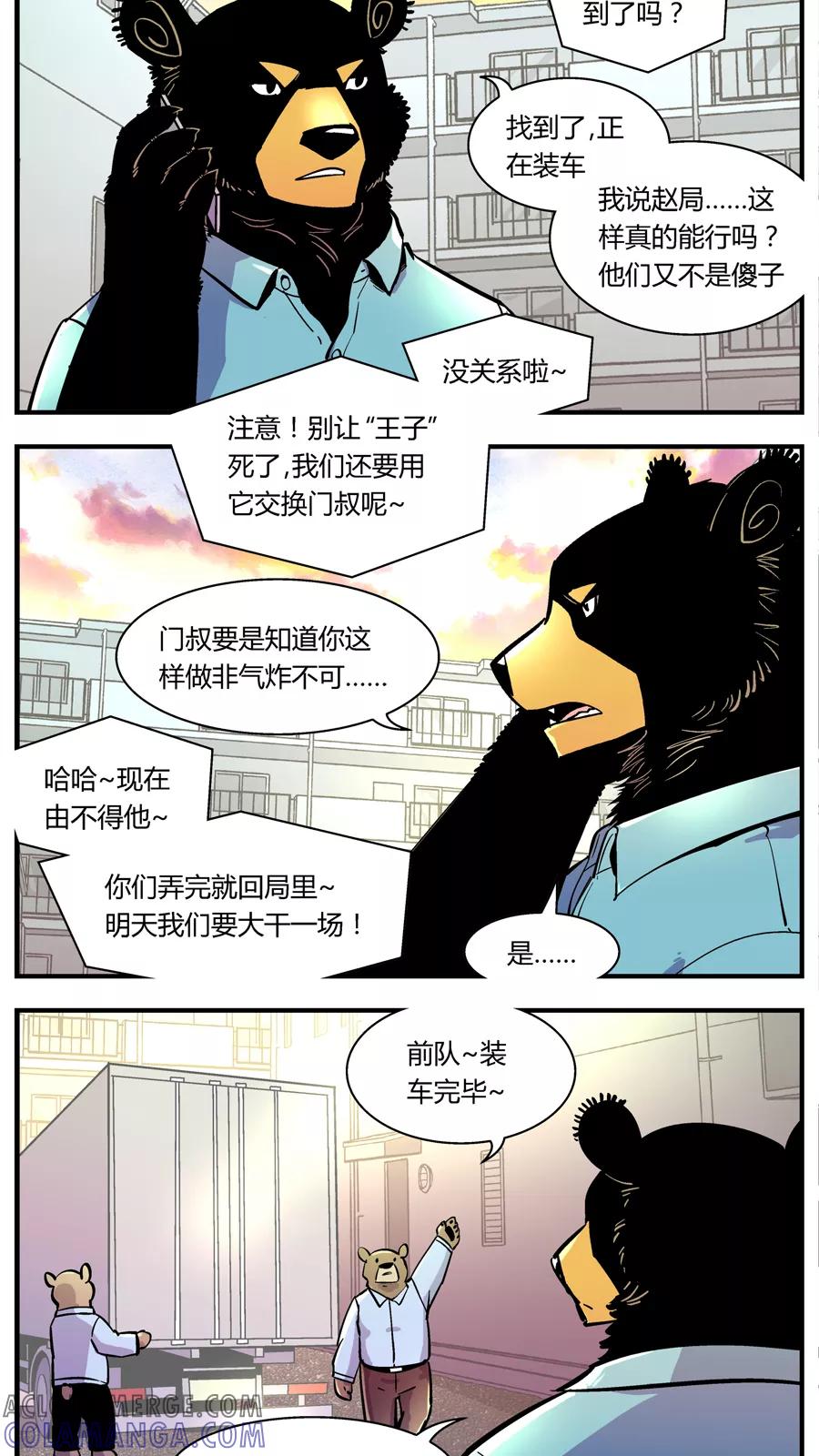 第110话外星王子(5)-熊警察-毅鼠（第7张）