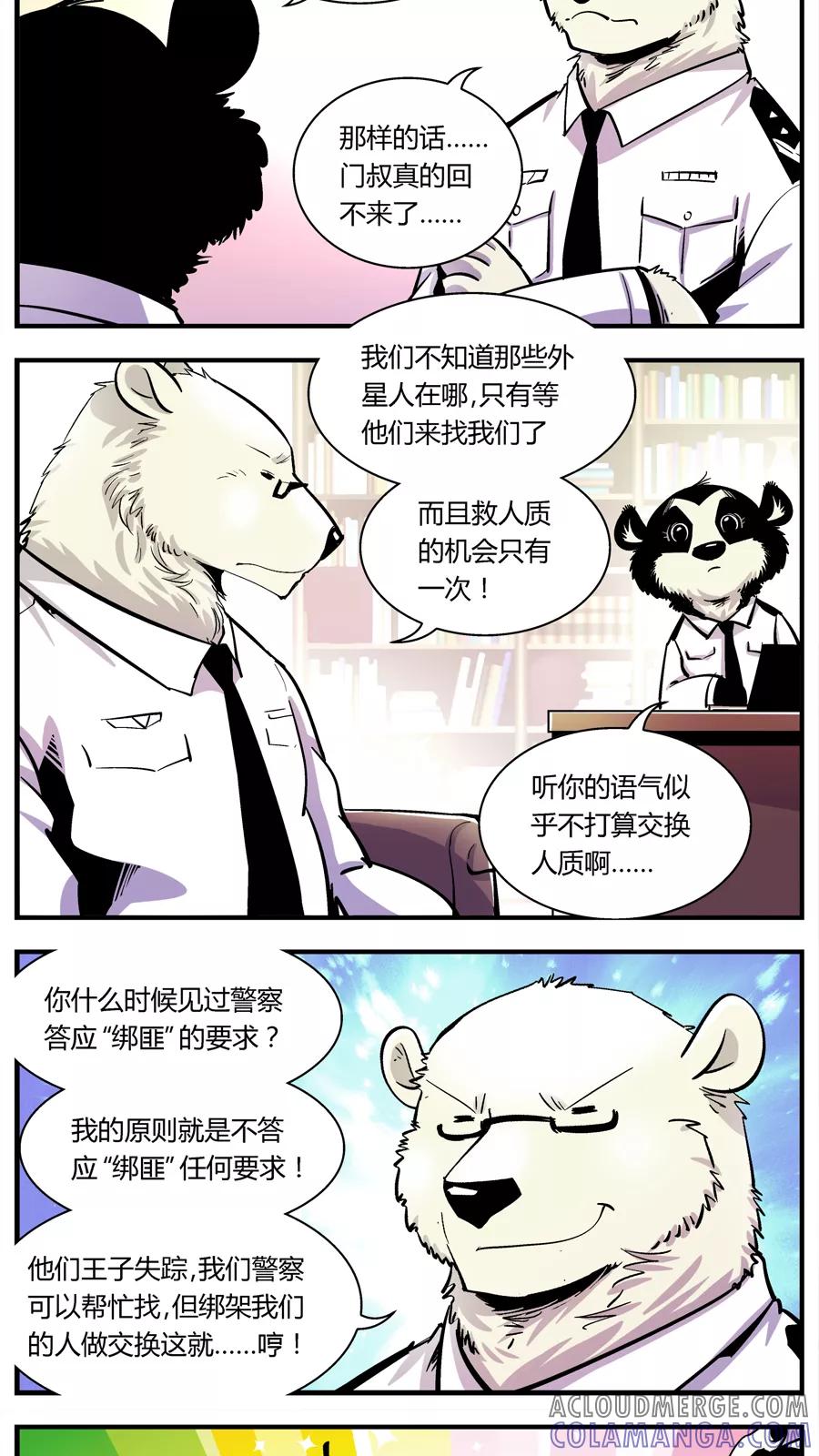 第110话外星王子(5)-熊警察-毅鼠（第2张）