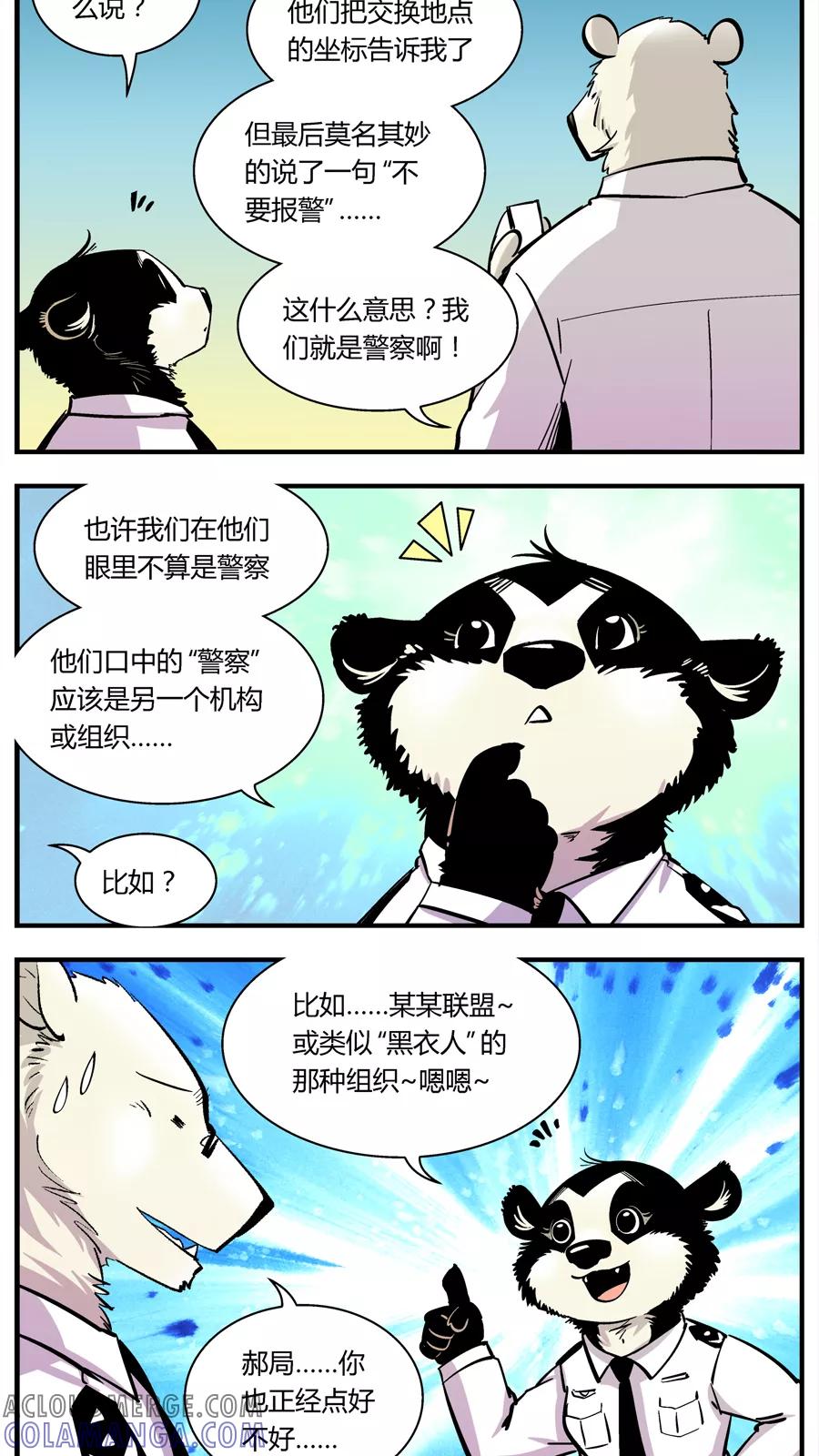 第110话外星王子(5)-熊警察-毅鼠（第5张）