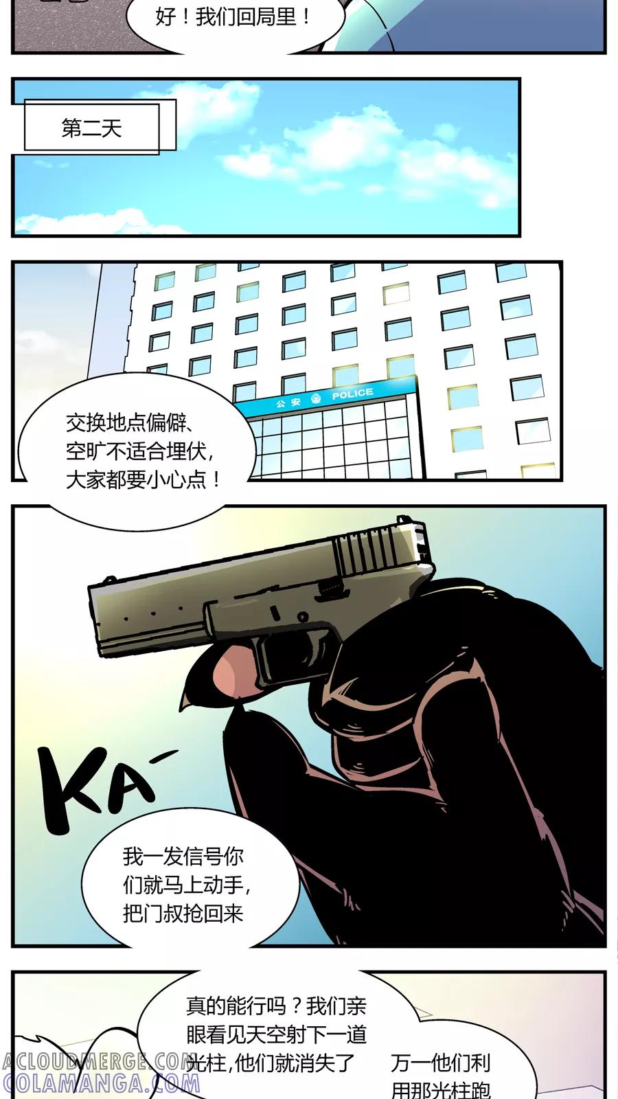 第110话外星王子(5)-熊警察-毅鼠（第8张）